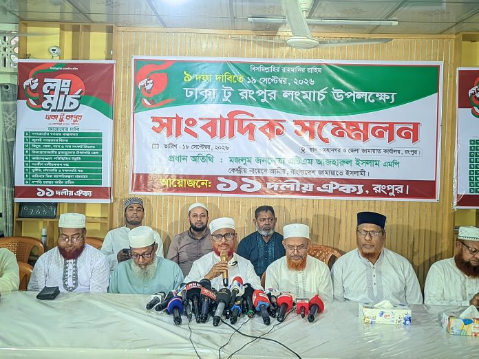 জামায়াতে ইসলামীর নায়েবে আমীর এটিএম আজহারুল ইসলাম এমপি বলেছেন, ঢাকা থেকে রংপুরের লং মার্চে কোনো বাধা সৃষ্টি হলে তা মানা হবে না। বাধা উপেক্ষা করেই রংপুরের দিকে অগ্রসর হবেন তারা। সরকারের প্রতি জনগণের দাবির প্রতি শ্রদ্ধা জানানোর আহ্বান জানিয়ে তিনি বলেন, তা না হলে সরকার ‘ফ্যাসিস্ট সরকারের চরিত্রের দিকে’ চলে যাচ্ছে।